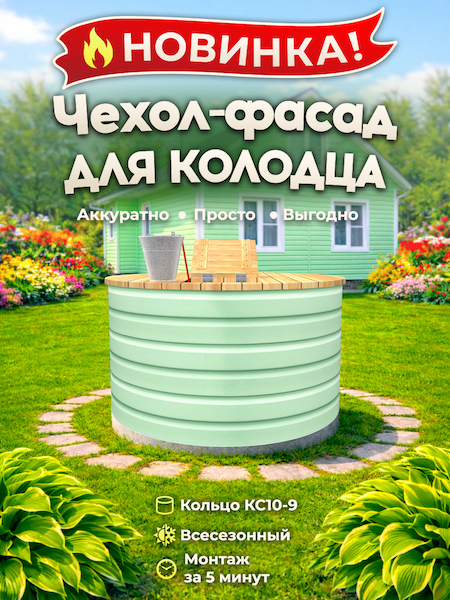Чехол-фасад для колодца "Сайдинг салатовый Е" универсальный