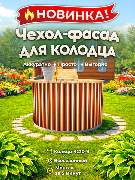 Чехол-фасад для колодца "Трубы медные 1" универсальный